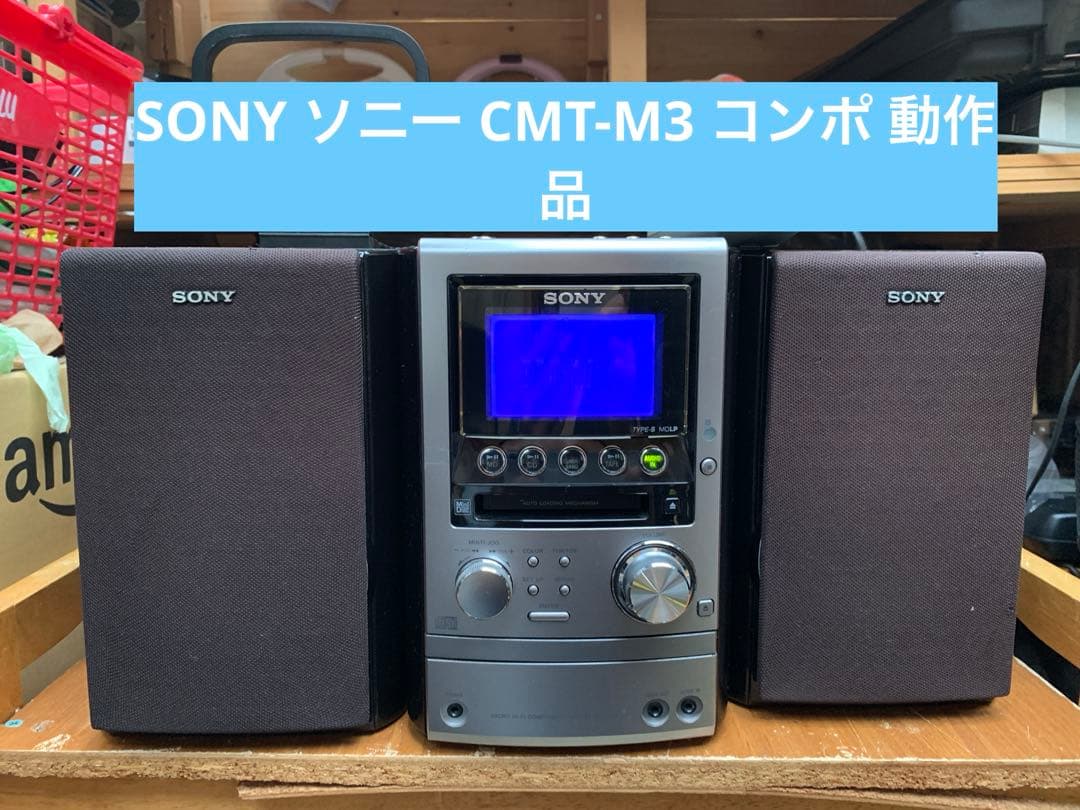 動作確認済】　SONY ソニー CMT-M3 コンポ