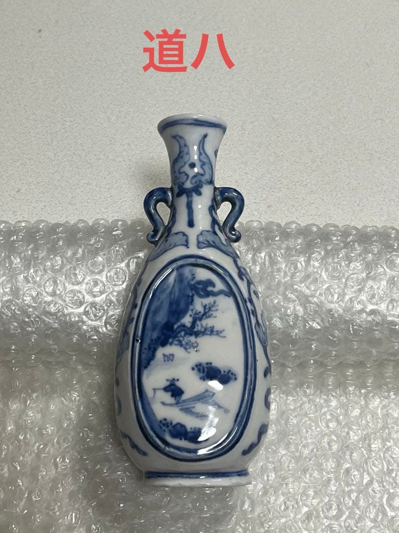 花瓶　花器　花生　染付　道ハ