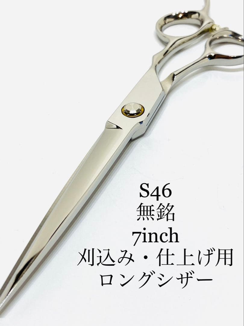 7インチ カットシザー 刈り込み 刈り上げ ボールベアリング 理容 美容 鋏