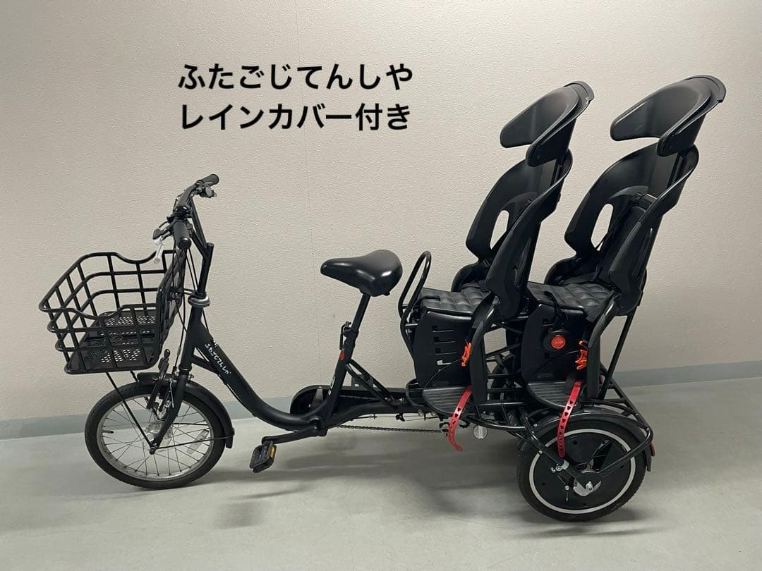 ふたごじてんしゃ いしこくいろ 専用レインカバー付き