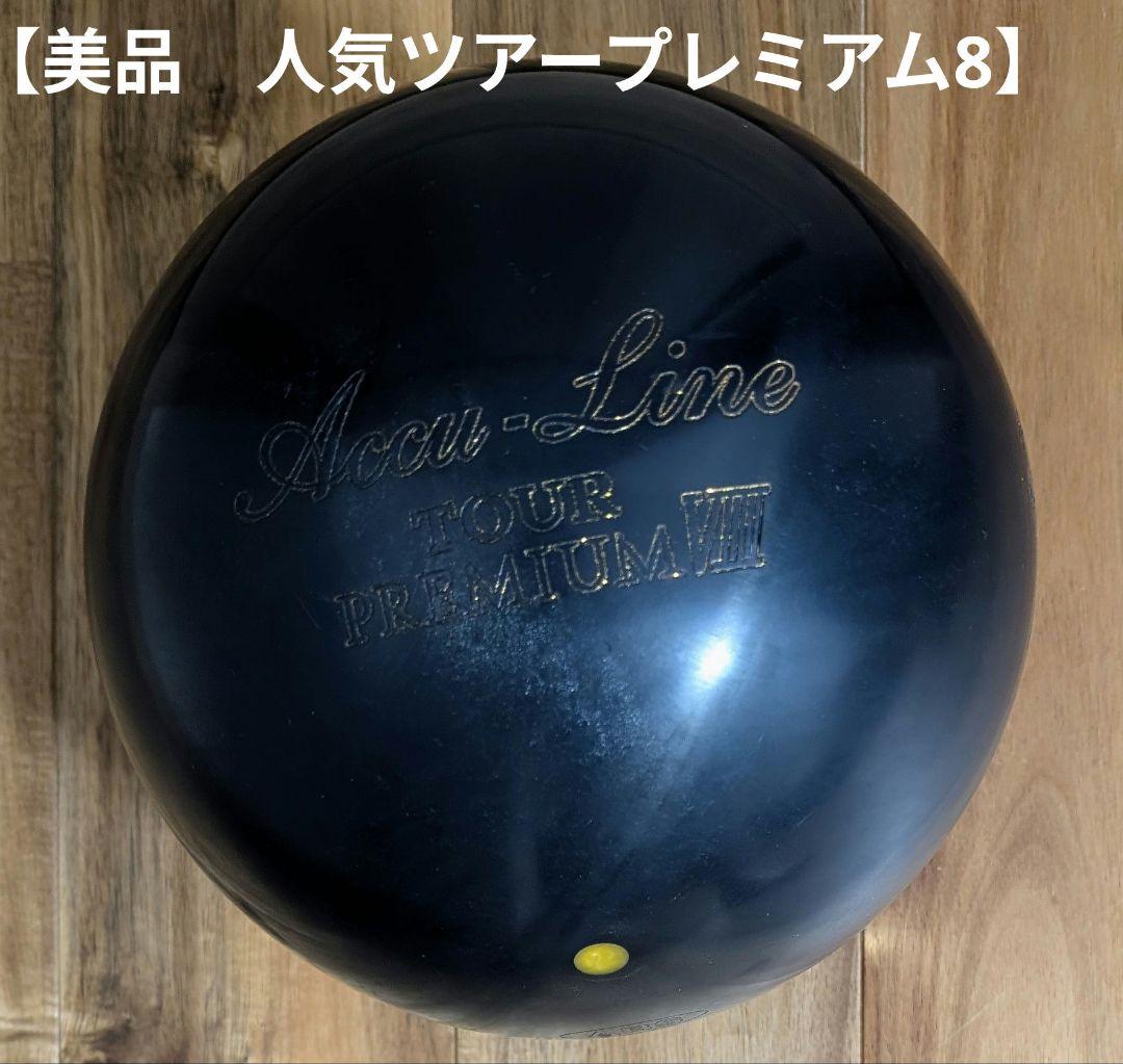 ナノデス　Accu-Line Tour Premium8 ボウリングボール