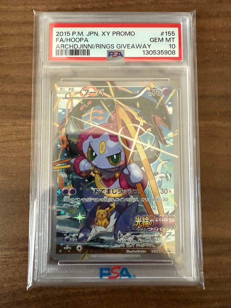 ゆ*た様 限定セール最安値‼️ フーパ：光輪の超魔神 psa10