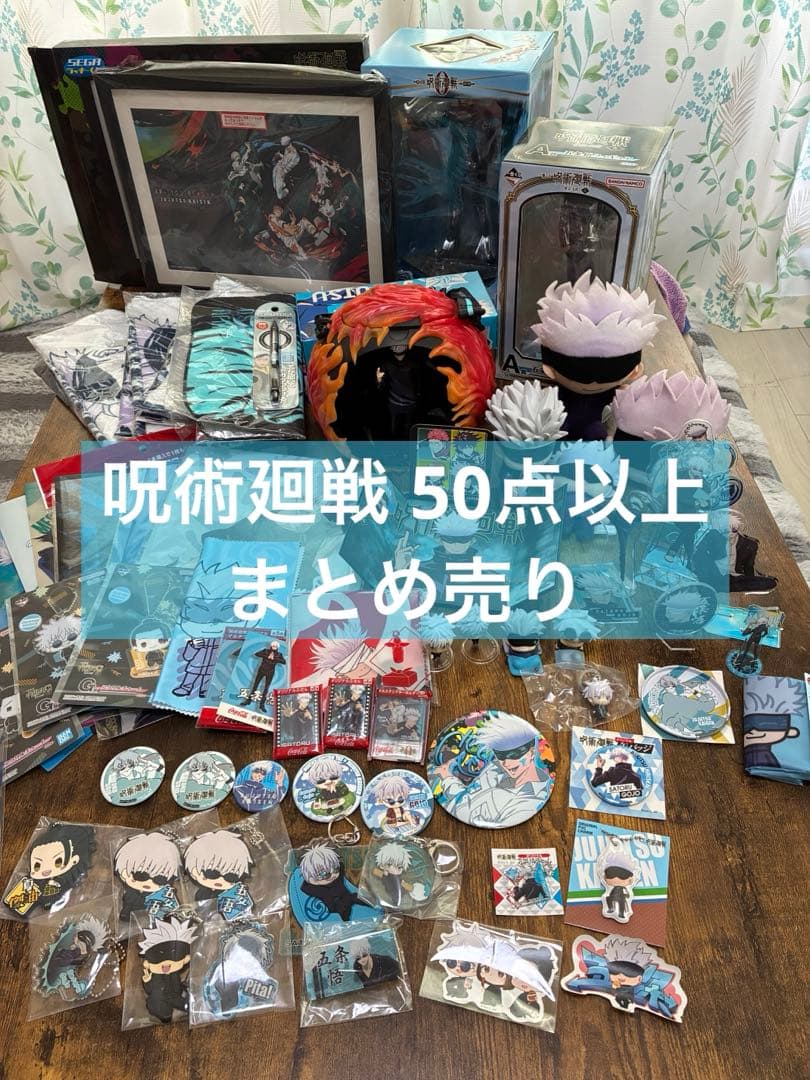 呪術廻戦 五条悟 グッズ まとめ売り
