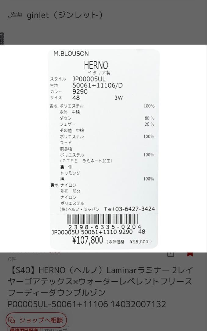 Herno Laminar 2レイヤーアタック ダウンジャケット