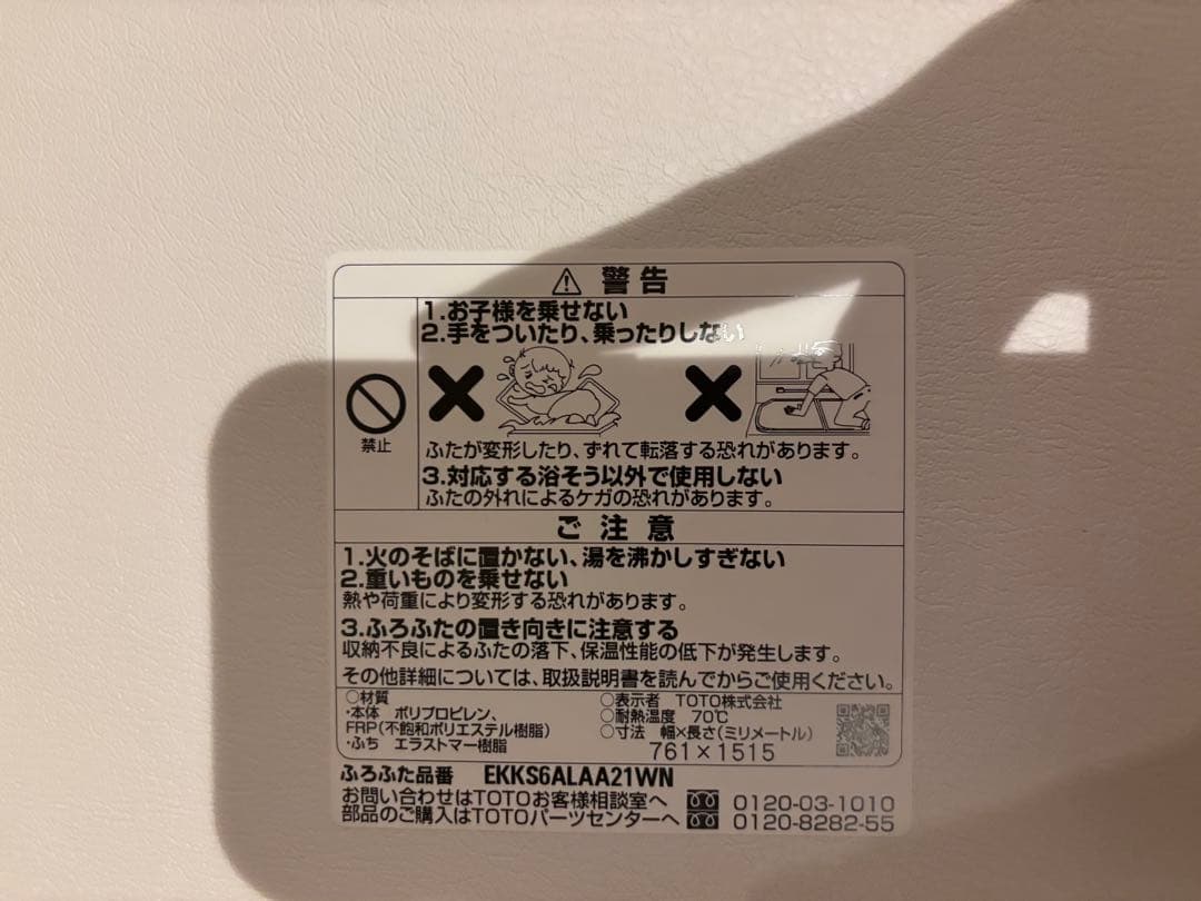 TOTO 風呂ふた 160ラウンド軽量蓋2枚L EKKS6ALAA21WN