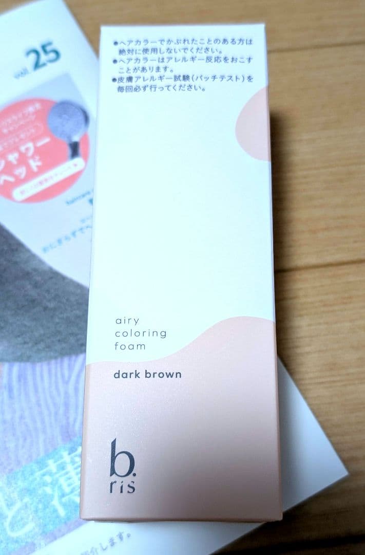 【新品・新品同様】２本☆ビーリス ダークブラウン エアリー カラーリングフォー厶