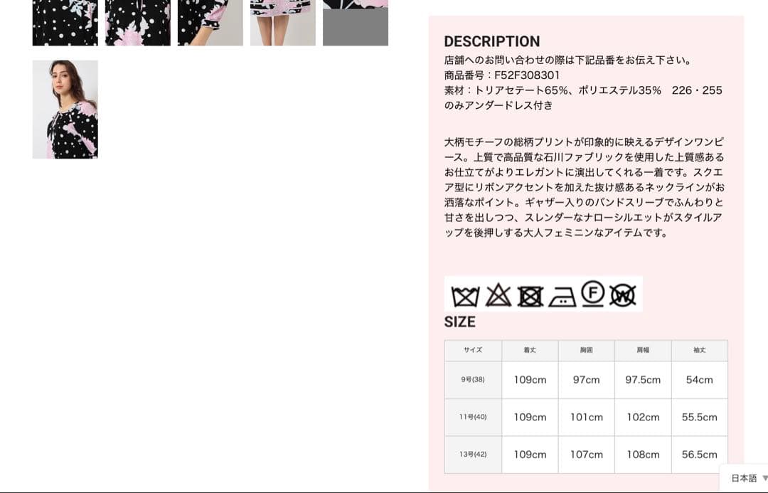 ★LEONARD★2025／未使用ワンピース★４２★