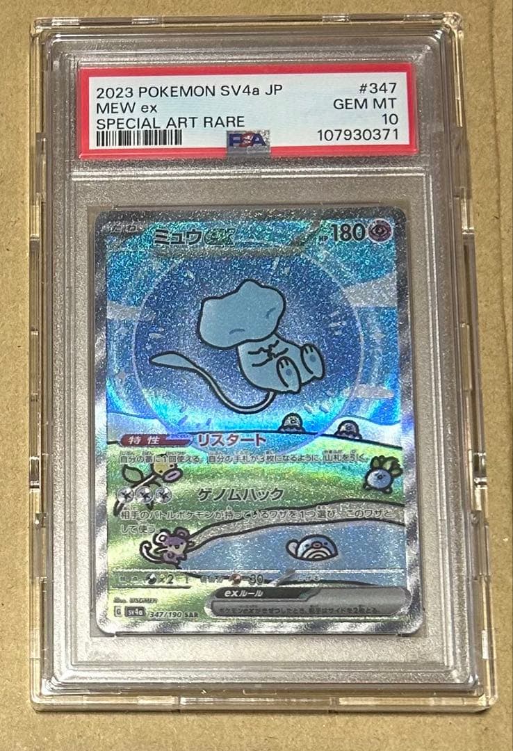 【PSA10】ポケモンカードゲーム　シャイニートレジャー　ミュウex SAR