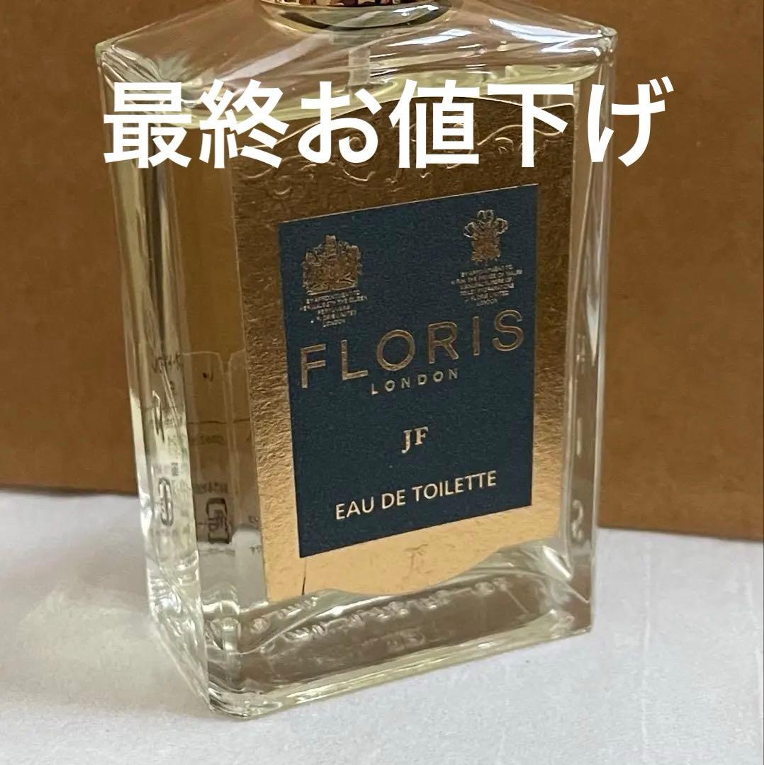 FLORIS JF オードトワレ50ml 英国御用達　正規品　isetan