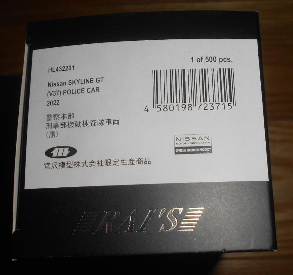 レイズ　1/43　警察本部刑事部機動捜査隊車両　日産スカイライン　GT　2022
