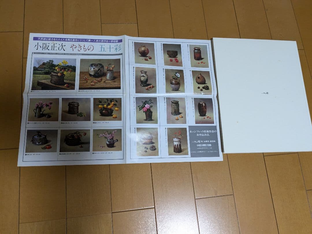 小阪正次 花瓶と花 F4 絵画と画集本