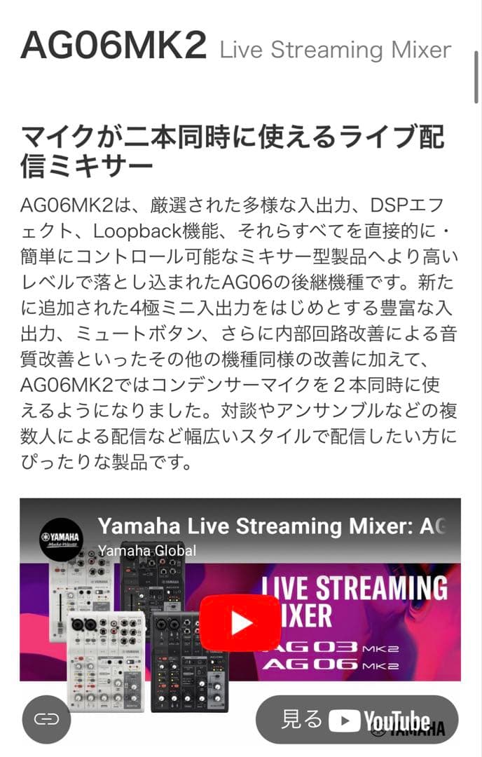 【大幅値下げ！】YAMAHA AG06MK2 ライブ配信ミキサー