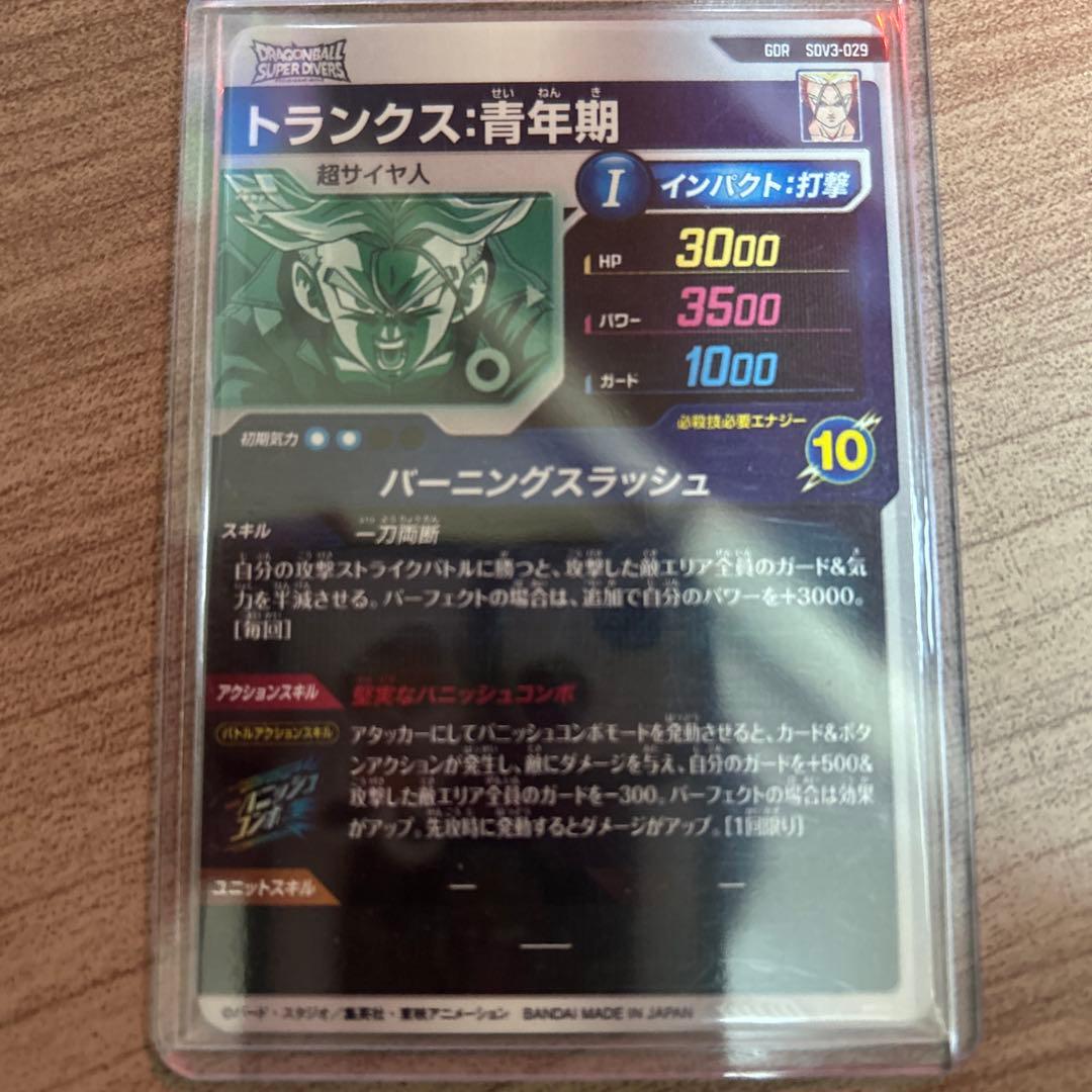 ドラゴンボールダイバーズ SDV3-029 トランクス青年期