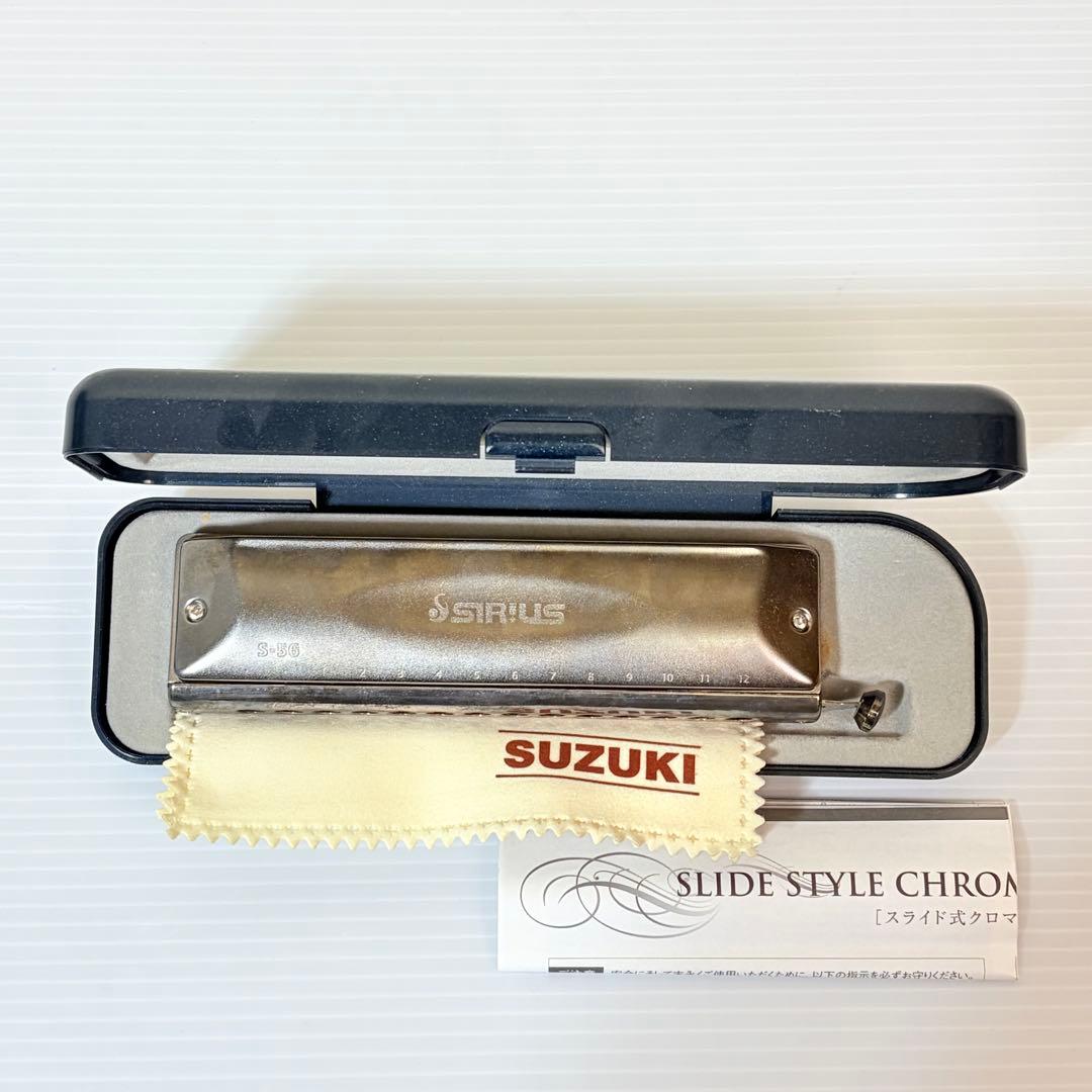 M.SUZUKI スズキ/シリウス S-56 クロマチックハーモニカ
