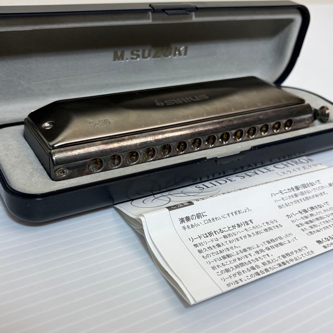 M.SUZUKI スズキ/シリウス S-56 クロマチックハーモニカ