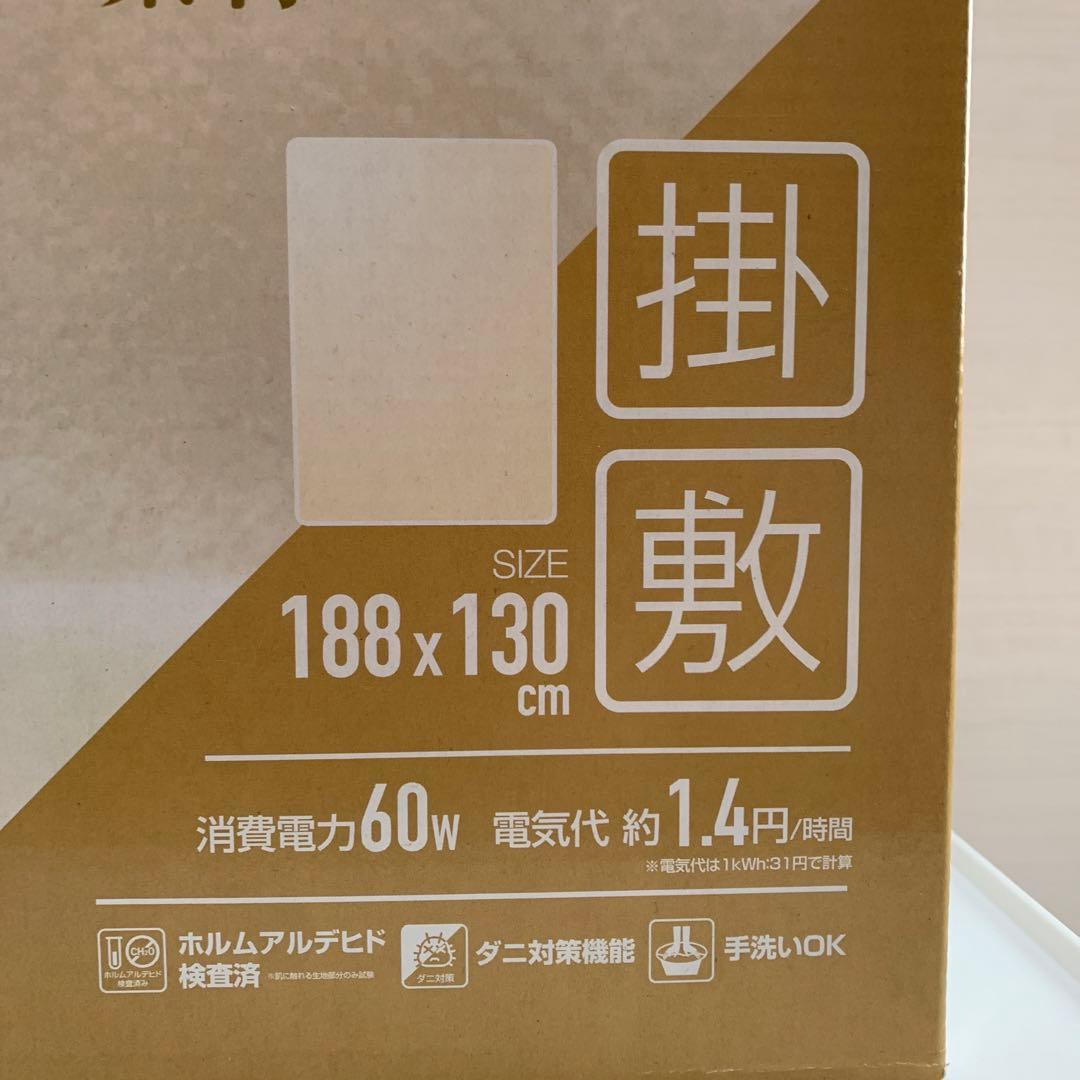 山善　フランネル　電気掛敷毛布　ホワイト　188×130cm YMK-FK43K