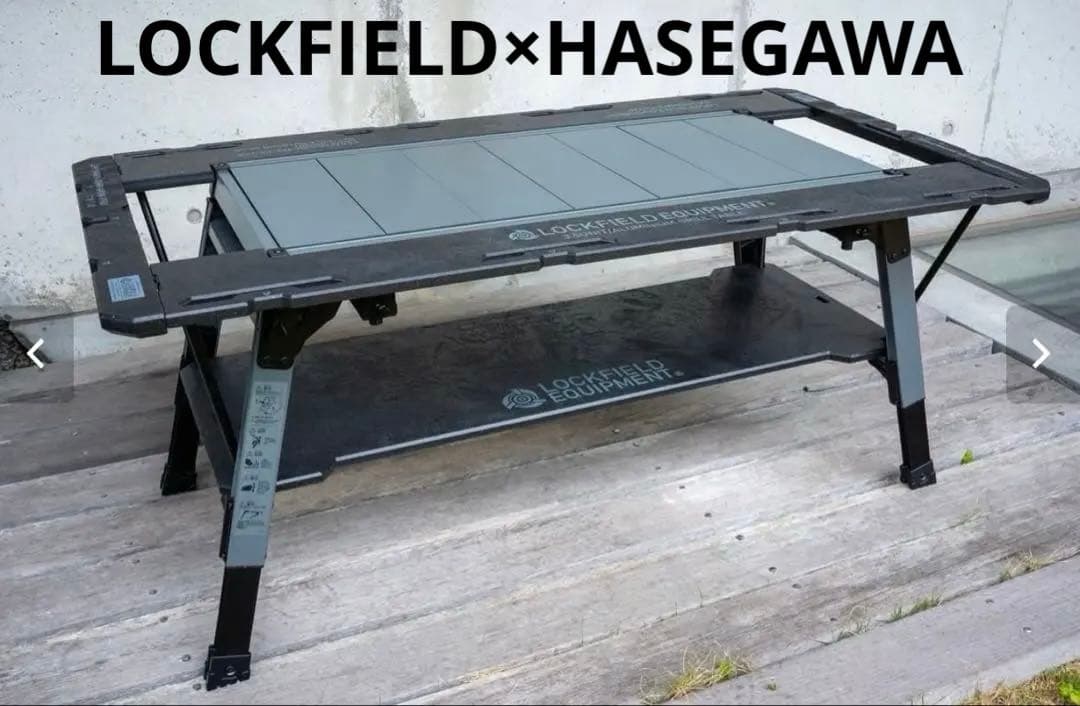 新品未開封‼️極希少‼️激レアLOCKFIELD×HASEGAWA✨専用拡張テーブル