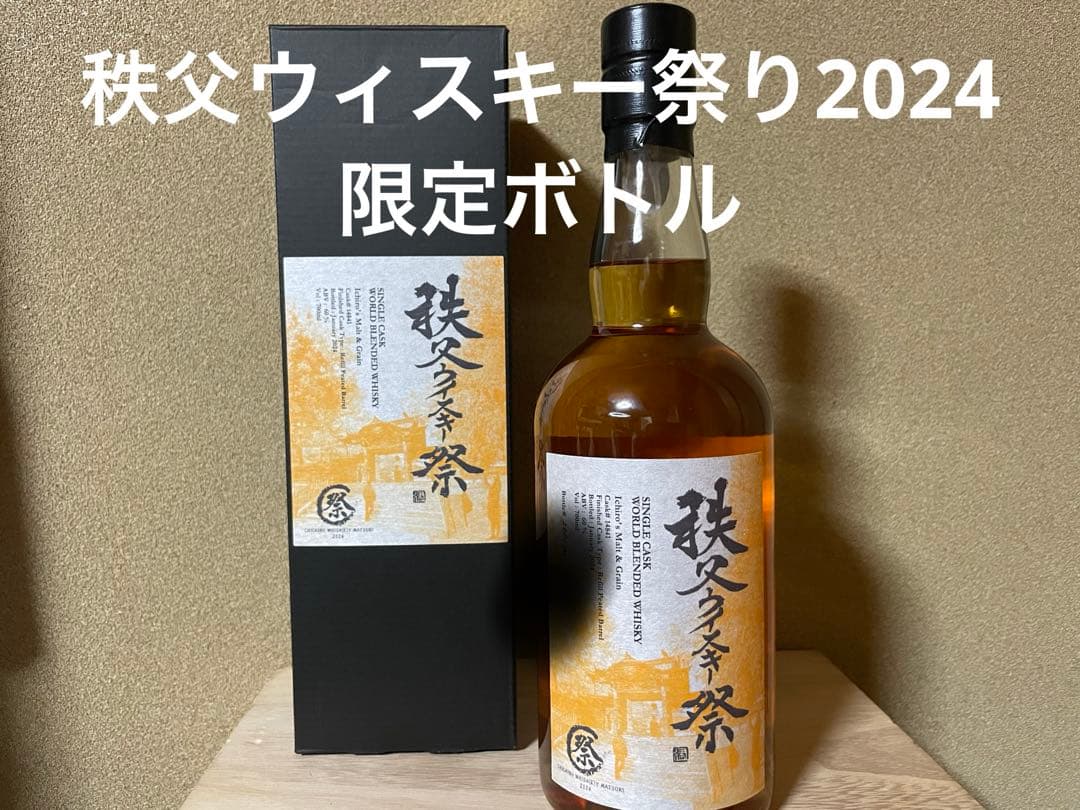 本物　秩父ウィスキー祭り2024 イチローズモルト抽選限定ボトル 700ml