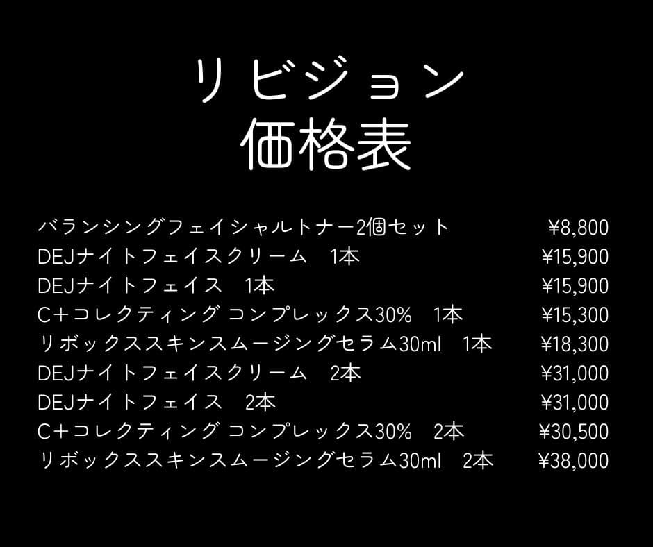 【2本】DEJフェイスクリーム リビジョン