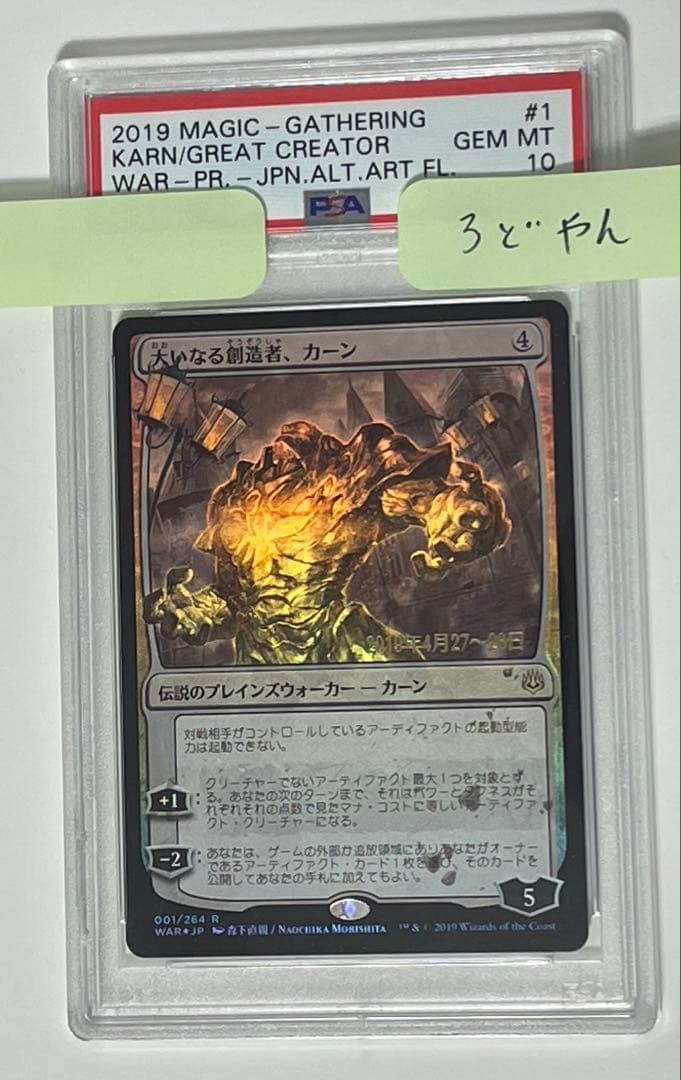 【PSA10】灯争大戦　大いなる創造者、カーン(日本アート プレリfoil)