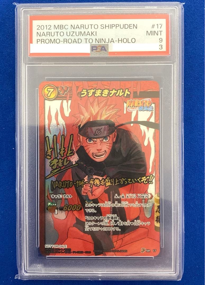 ミラクルバトルカードダス　ナルト　サイン　PSA9