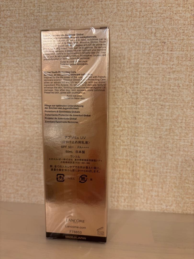 【sale】ランコム アプソリュUV 50mL