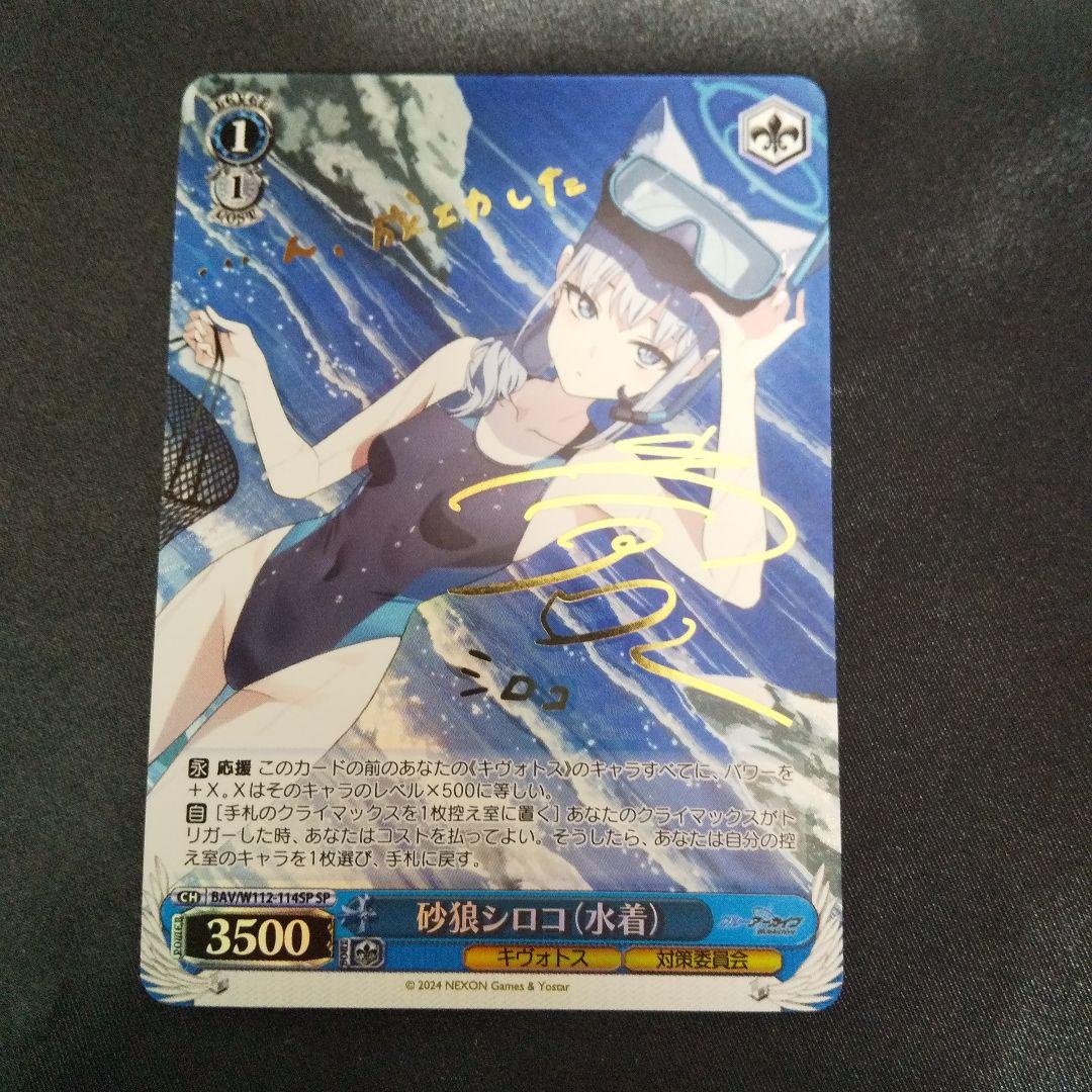 砂狼シロコ(水着)　SP　サイン