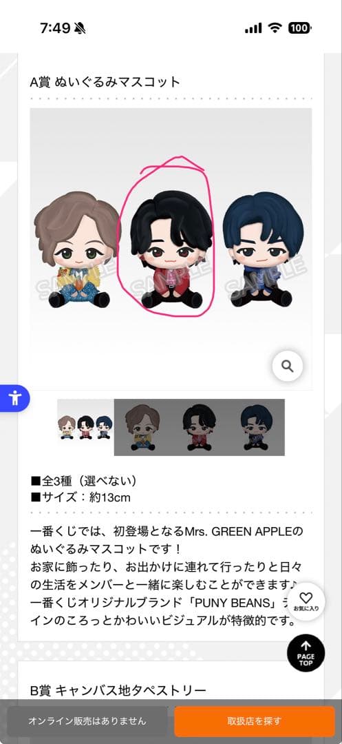 ミセス　1番くじ　A賞　大森元貴