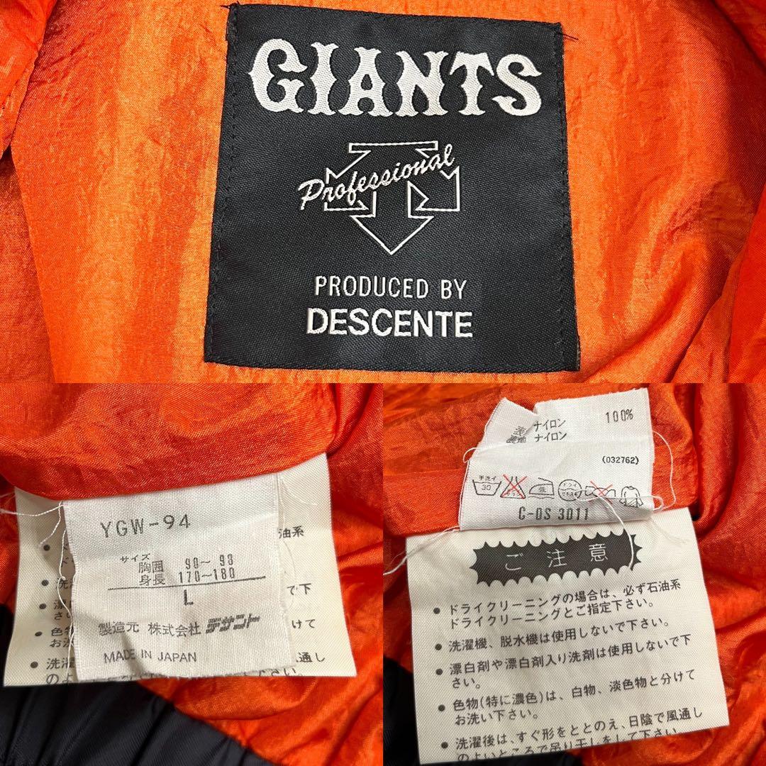 90s デサント製 読売ジャイアンツ 巨人 ナイロン ジャケット ユニフォーム