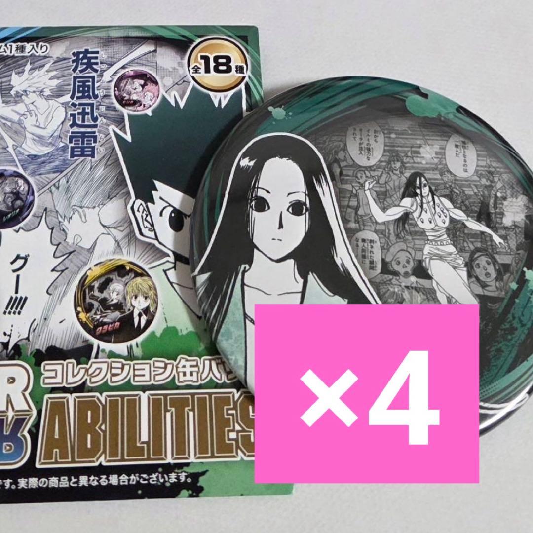 ジャンフェス　イルミ　HUNTER × HUNTER コレクション缶バッジ