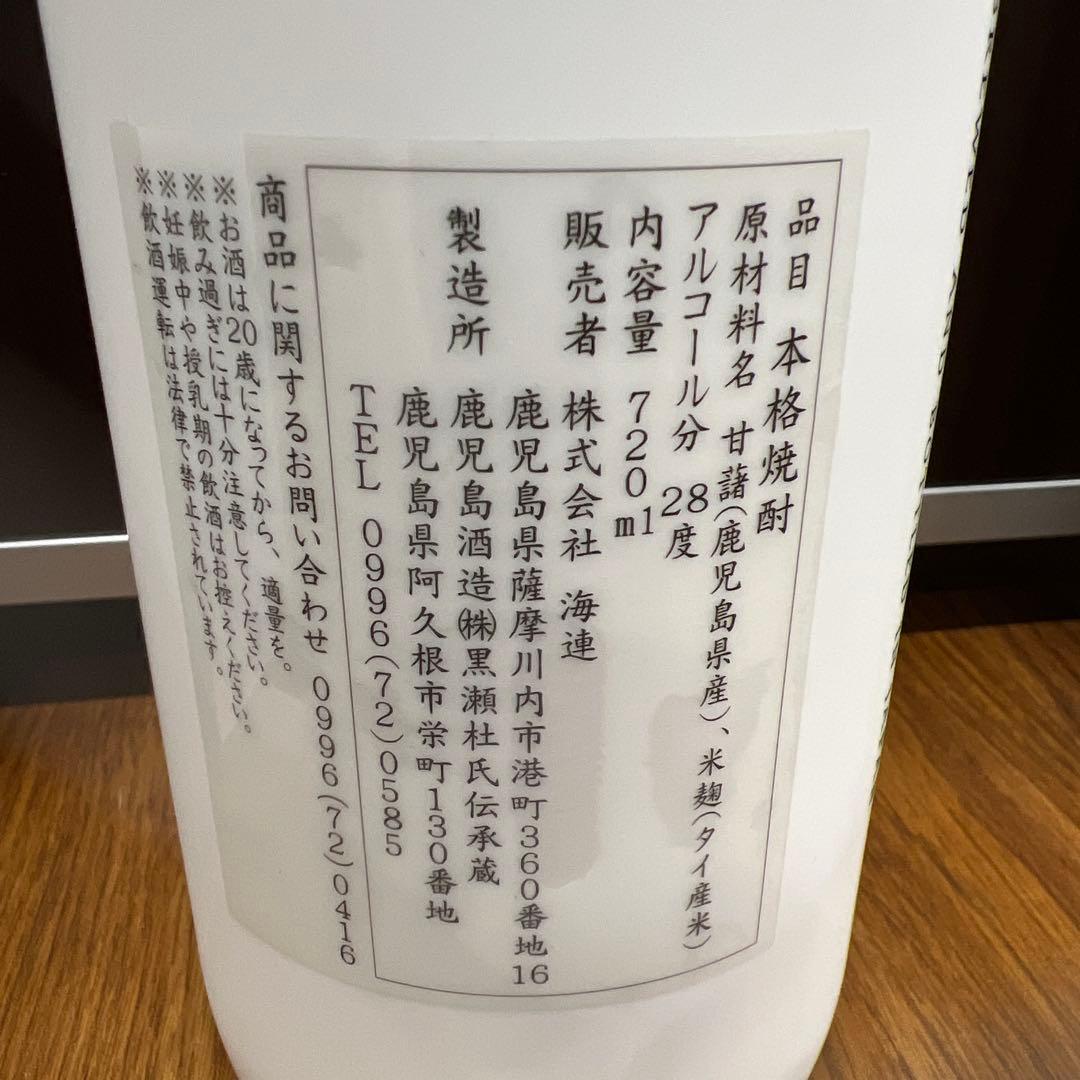 焼酎　伊七郎　豊　徳利ボトル　野うさぎの走り　セット　限定　海連　鹿児島酒造