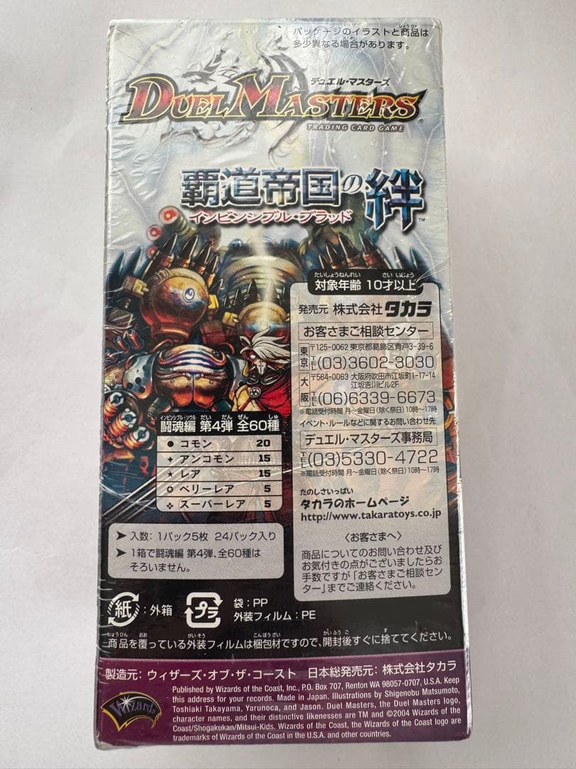 デュエルマスターズ　ＤＭ-4 覇道帝国の絆　未開封Box