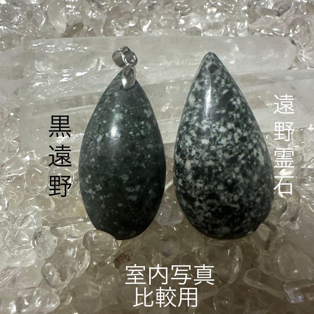 希少【黒遠野】 ご縁のある方に届く別格霊石 宇宙の根源波動と共鳴する遠野角閃石