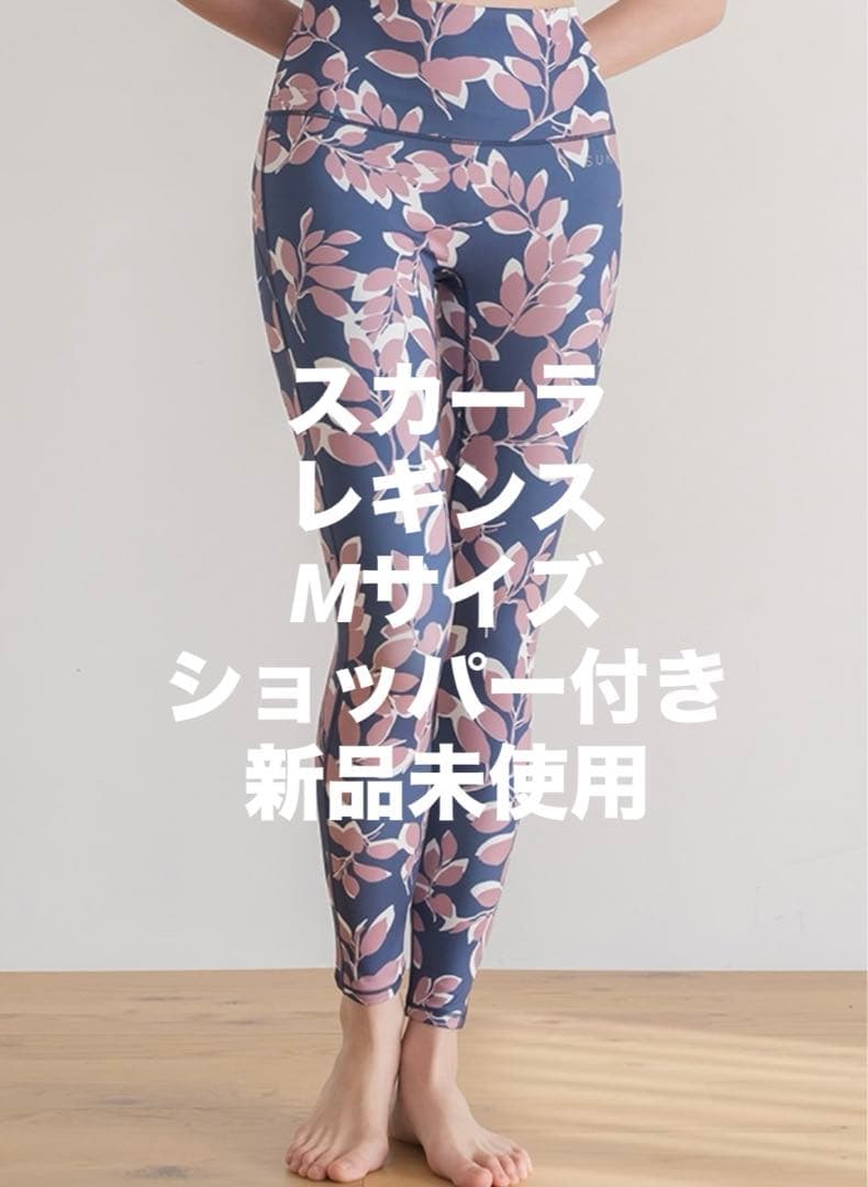 スカーラ　リーフバイカラーレギンス　スモークブルーMサイズショッパー付き