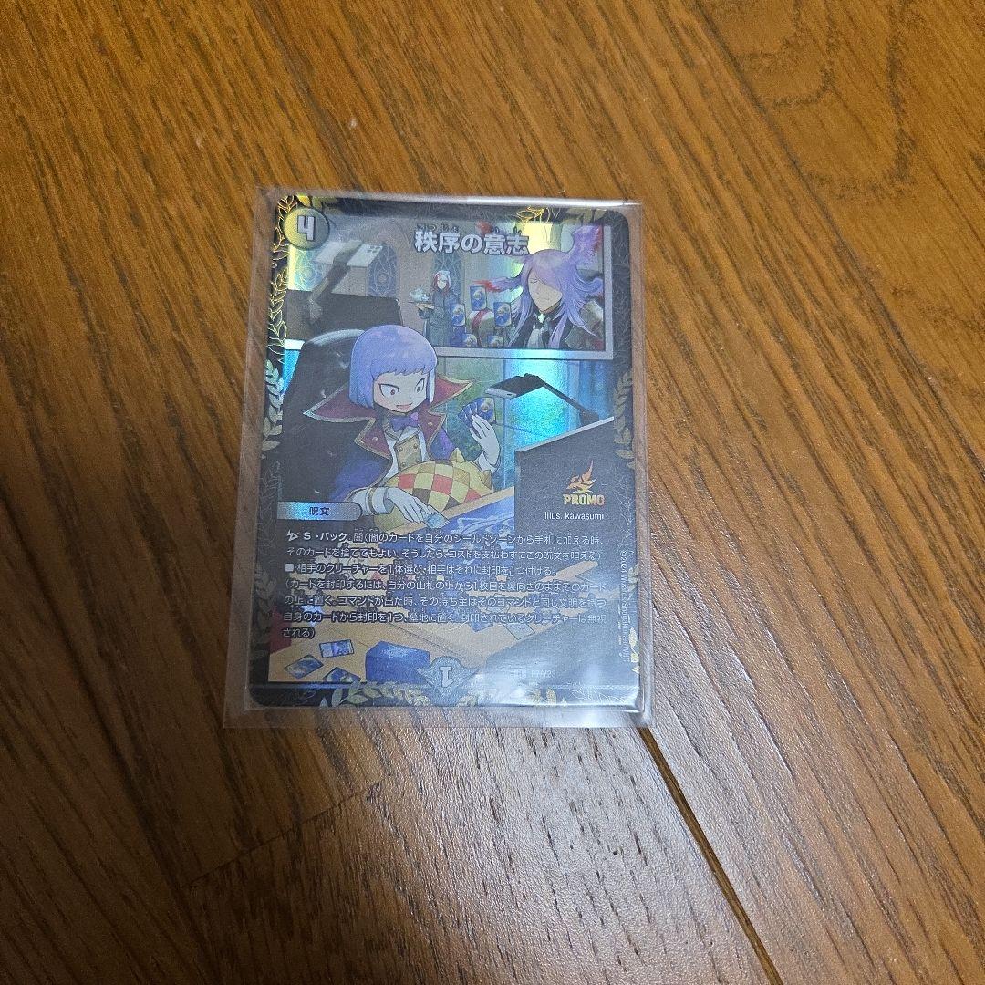 デュエル・マスターズ デュエマ 秩序の意志×2枚のまとめ売りセット