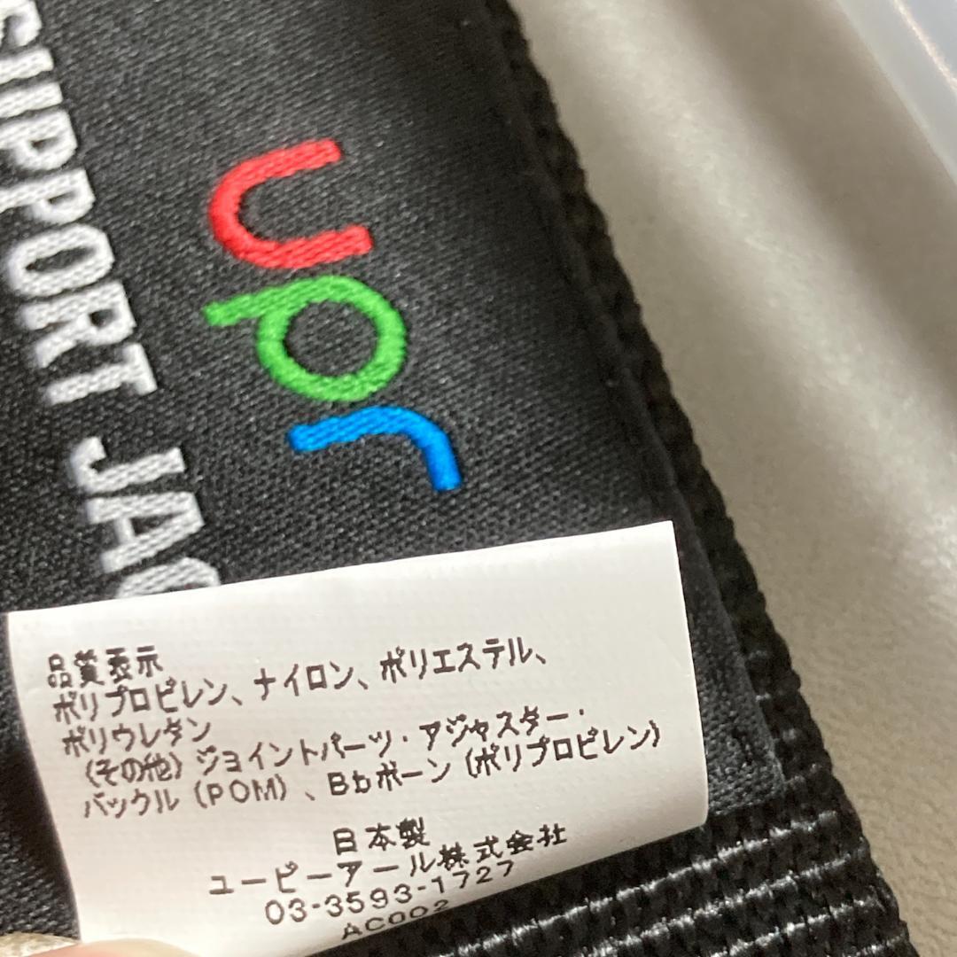 [サポートジャケット] SUPPORT JACKET Bb+Air フリーサイズ