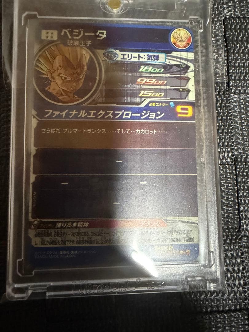 UM10-SEC3 LC べジータ　MM6弾