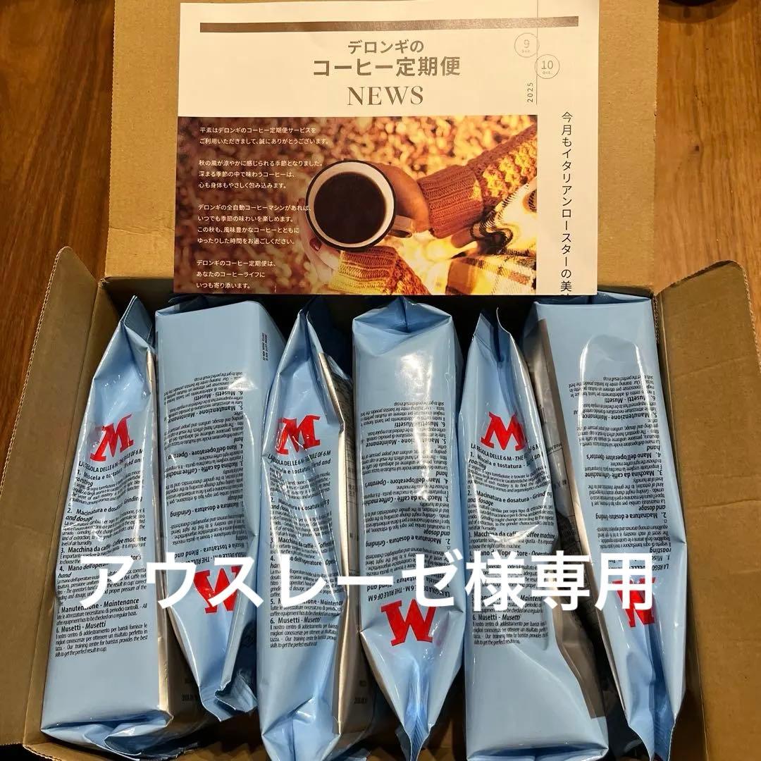 アウスレーゼ　Musetti コーヒー豆 8袋セット デカフェ