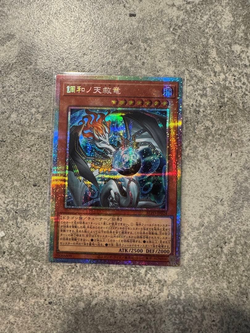 調和ノ天救竜（フィドラウリスハルモニア）　プリズマ