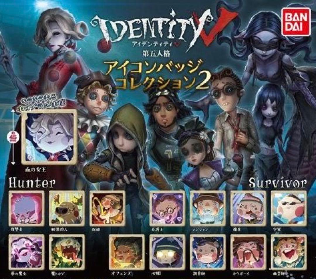 IdentityV 第五人格　アイコンバッジコレクション