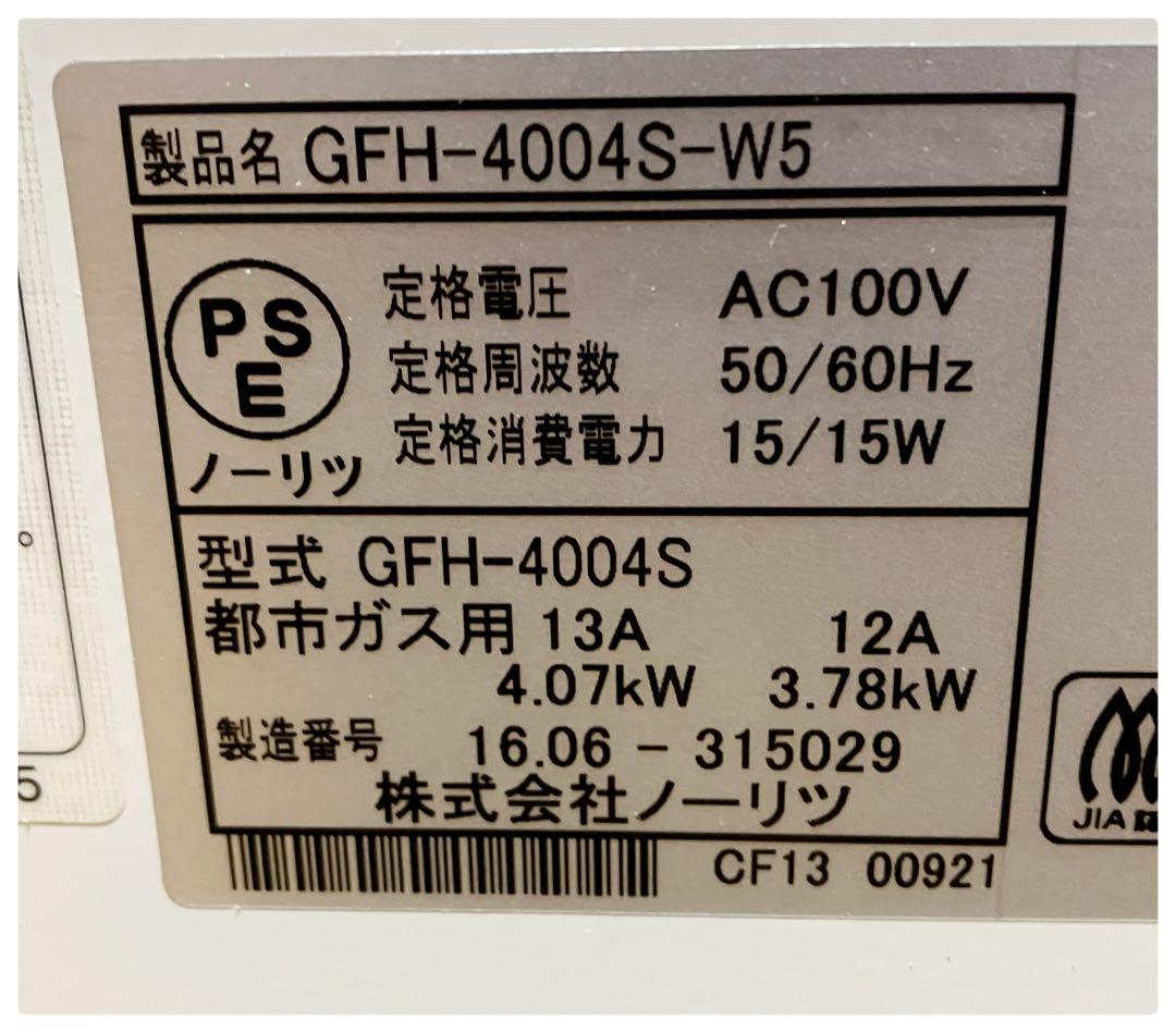 未使用 ノーリツ ガスファンヒーター GFH-4004S-W5 都市ガス