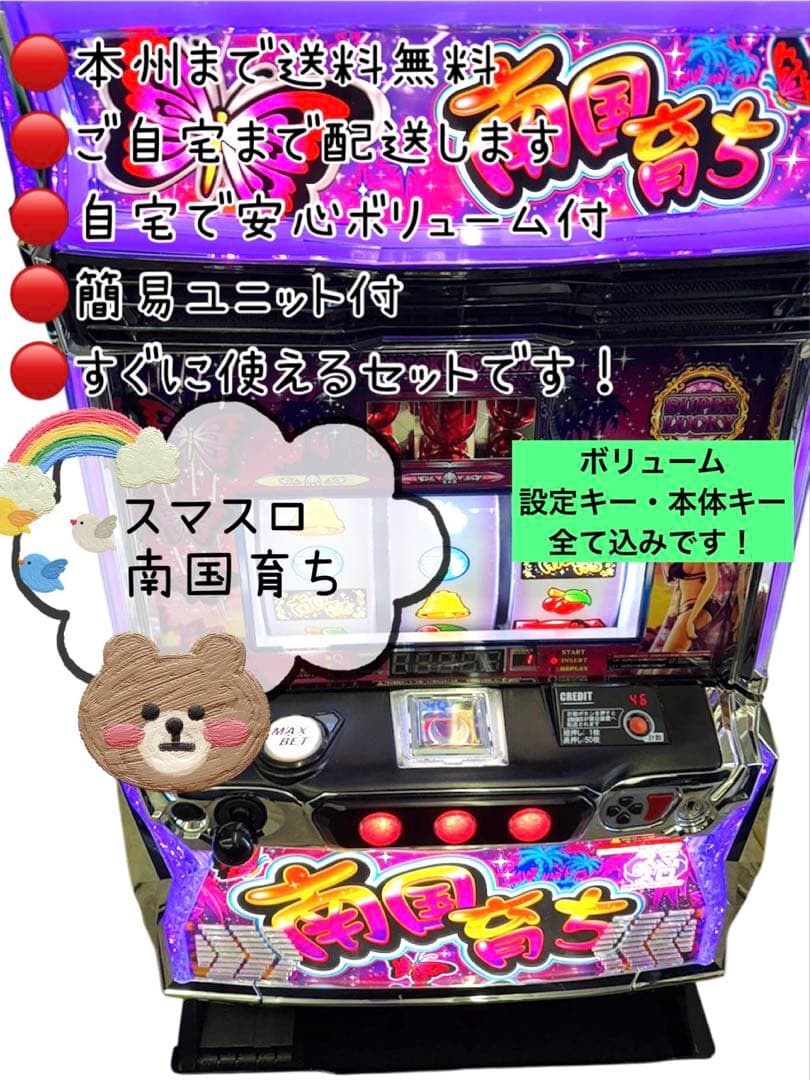 あきら　データカウンター対応ユニット　南国育ち　頼める便　パチスロ　実機