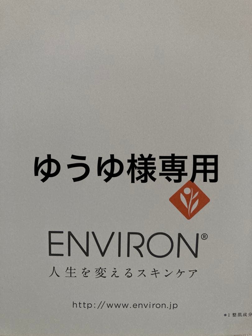 エンビロンCクエンストーナー ジェル2 クリーム4を2 VマスクABインテンス