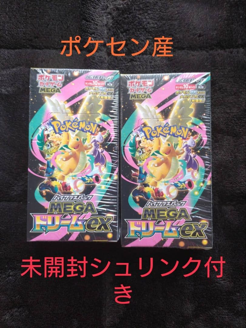 MEGAドリームEX ハイクラスパックシュリンク付き２箱