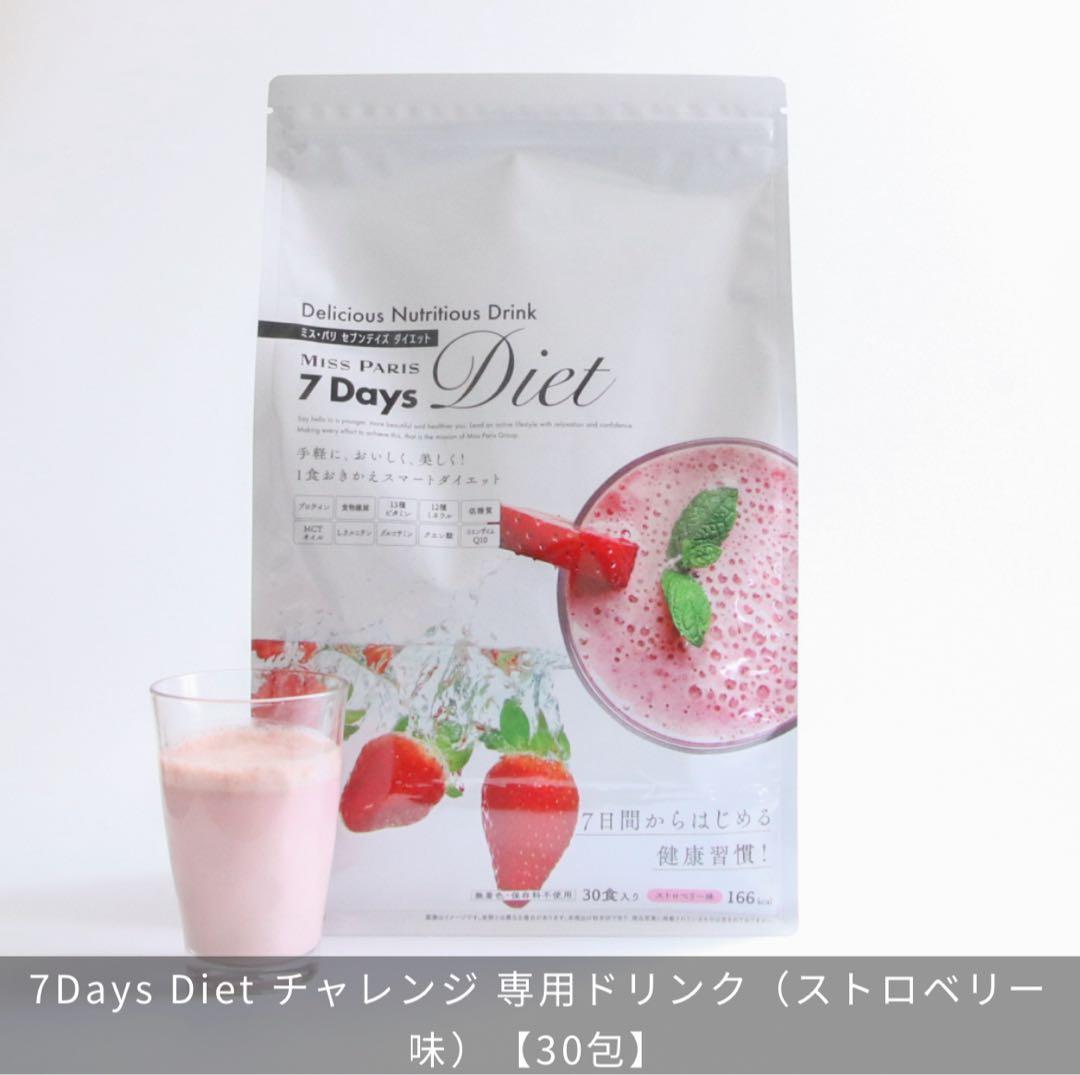7Days Diet チャレンジ 専用ドリンク (ストロベリー味)【30包】