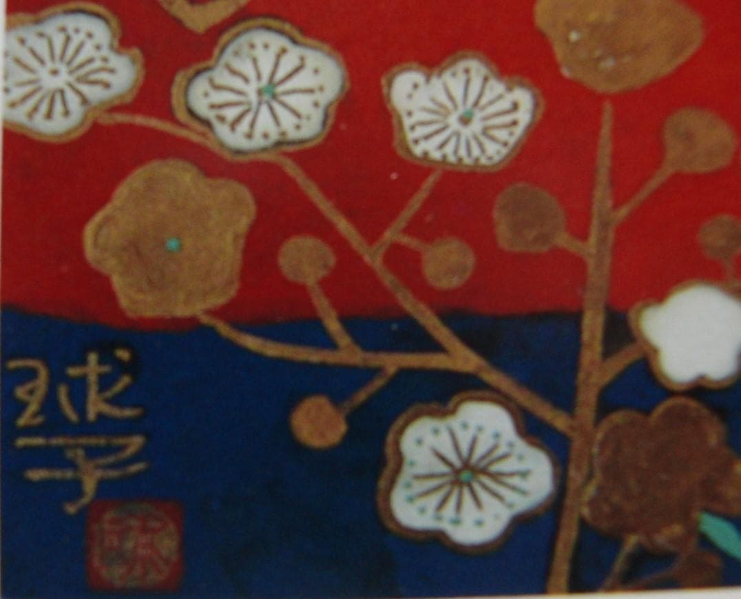 片岡 球子、超希少画集・額装画、新品高級額 額装付、レア、状態良好