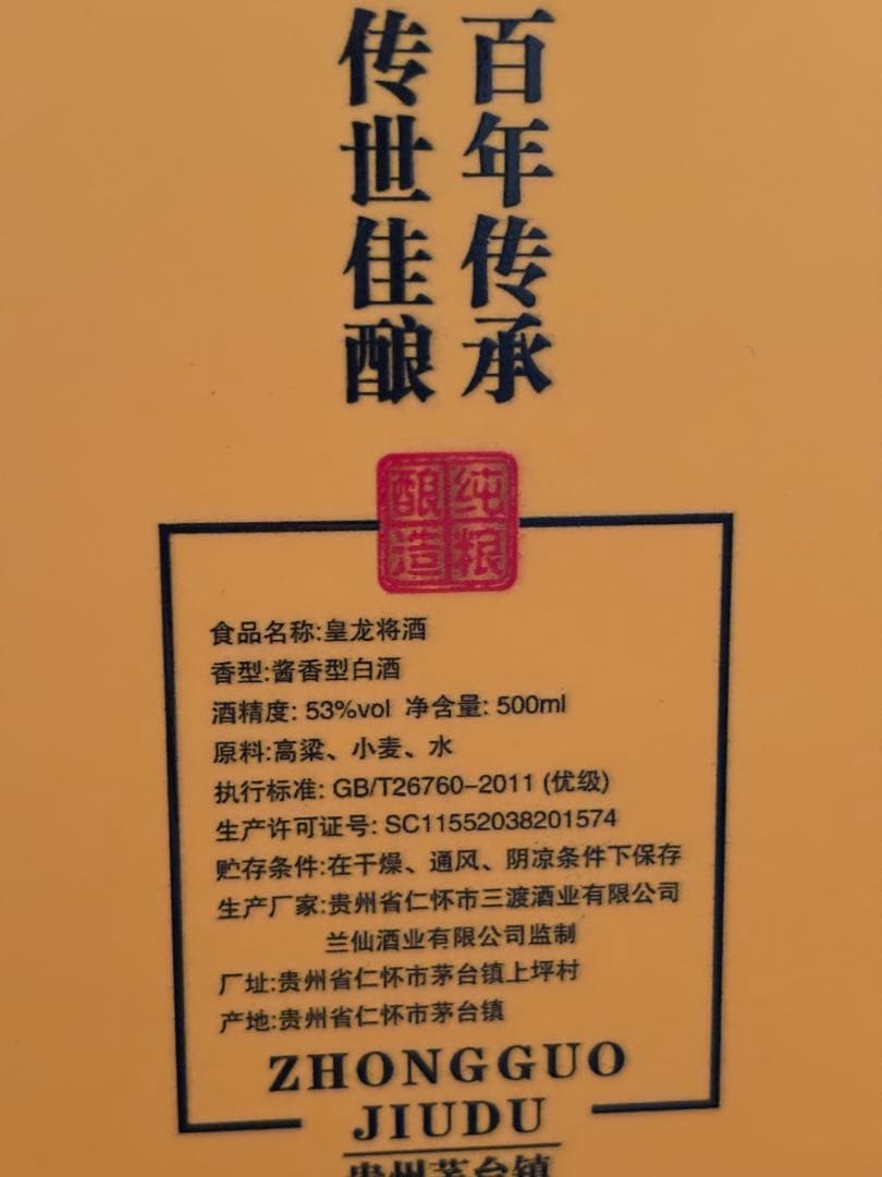 皇龍将　53% ５００ｍl