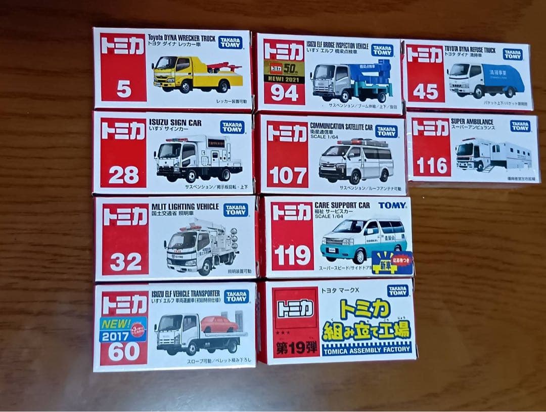 【10台セット】トミカ　赤箱　福祉サービスカー　他 働く車