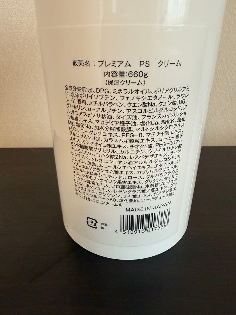 プレミアム PS クリーム