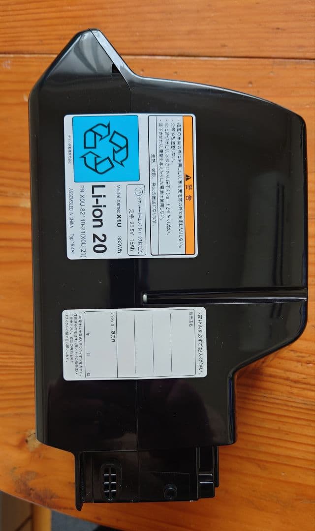 ヤマハ電動自転車バッテリー　X1U